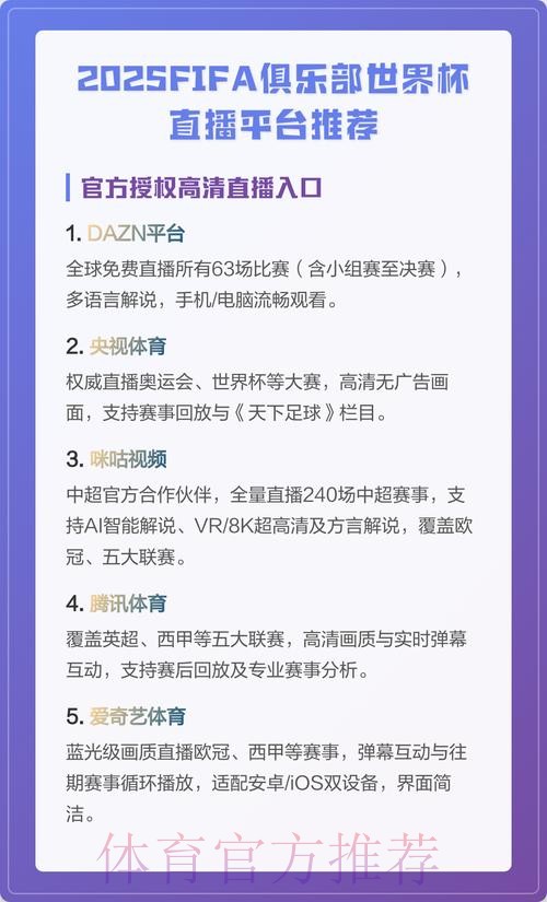 世界杯手机直播平台大全 世界杯手机直播平台大全