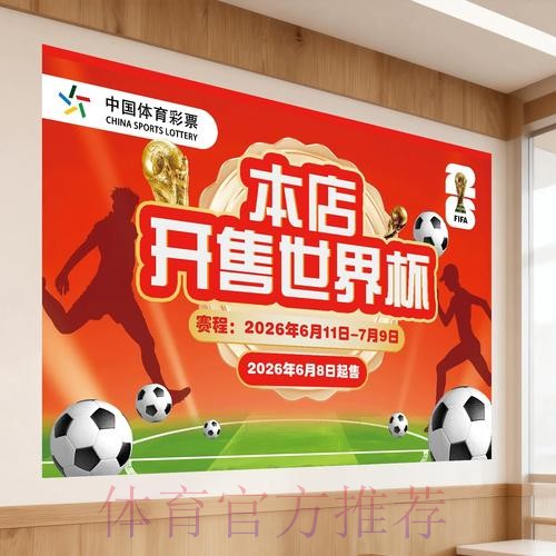 2026世界杯足球在线下注APP推荐 2026世界杯足球在线下注APP推荐