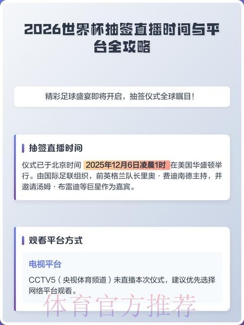2026年世界杯全程直播平台推荐与指南